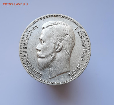Рубль 1908 года (ЭБ) до 25.05.2021г в 22.00 - 21