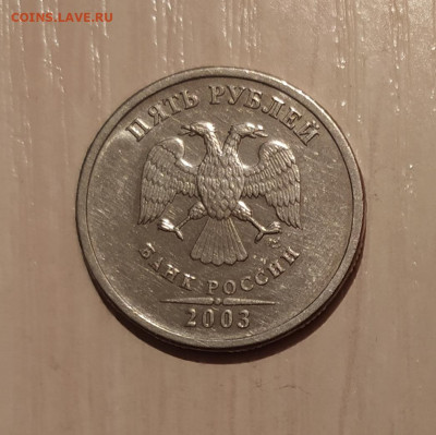5 РУБЛЕЙ 2003 до 15.05.21 22.00 - 2.JPG