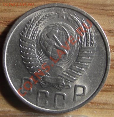 15 коп 1950,54,55,57 г. 20.10.11 г. в 22:00 (Мск) - 2011_08060157.JPG