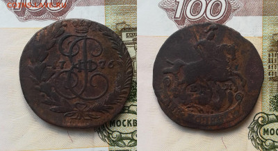 2 копейки 1776 ЕМ до 14.05.2021 в 21.00 мск - 2 коп 1776