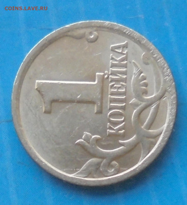 1 копейка 2004 сп, шт. 2.22 (оч. редк.),17.05.2021(22:00мск) - DSC00911.JPG
