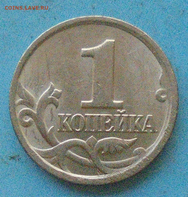1 копейка 2004 сп, шт. 2.22 (оч. редк.),17.05.2021(22:00мск) - DSC00903.JPG