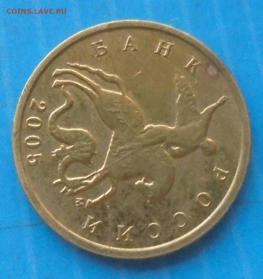 10 копеек 2005 М, полн. раскол, 17.05.2021(22:00мск) - DSC00909.JPG