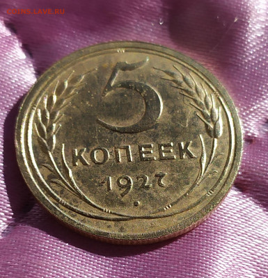5 коп. 1927 г - IMG_20210511_160933