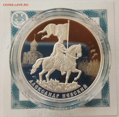 3 рубля серебро Невский до 14.05.2021 в 22.00 - нев