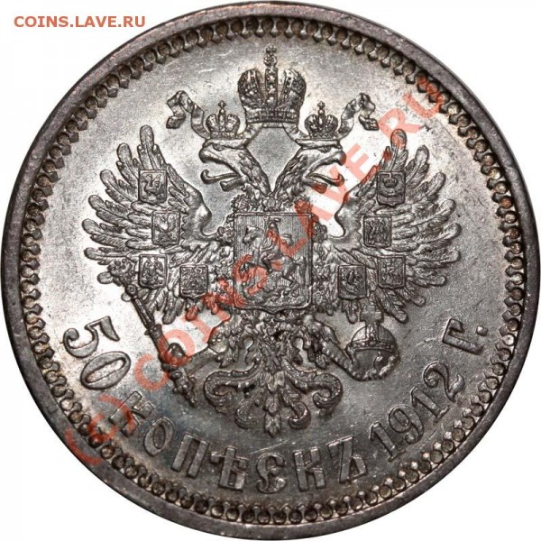 50 копеек 1912 ЭБ на оценку - 50 копеек 1912 №1 р