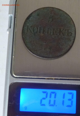 5 копеек 1831г ем фх. - аа3