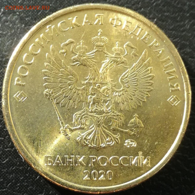 10 рублей 2020 засор? - IMG_20210511_073518