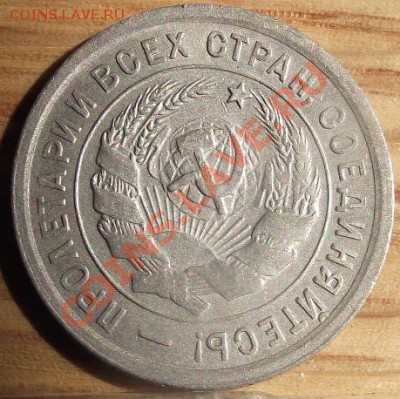 20 коп 1931(с браком),32  г.г. 20.10.11 г. в 22:00 (Мск) - 2011_08060171.JPG