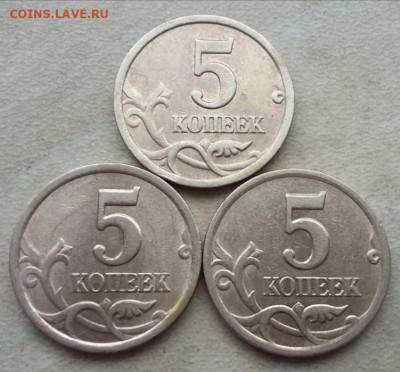 5 копеек 2003 года СП Шт. 2.3 (3 штуки) до 13.05.21г. - 21