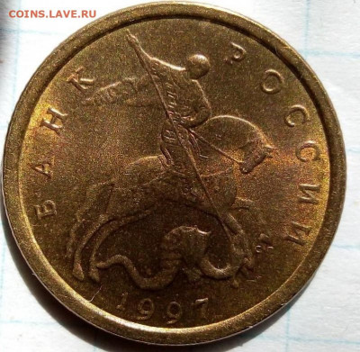 10 коп 1997 СП. Штемп.блеск. До 16.05. В 21-00 МСК. - i (96)