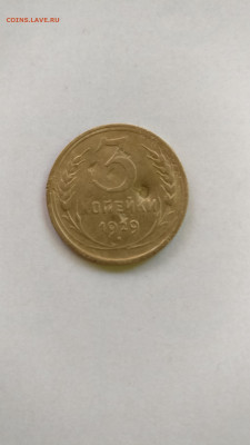 3 копейки 1929 года перепутка - IMG_20210511_180615