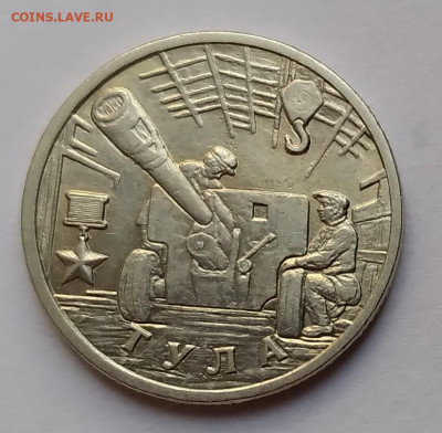 2 рубля Тула 2000г. штемпель 1.1 до 16.05.21г. 22:00 - 20210511_183014