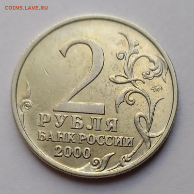2 рубля Тула 2000г. штемпель 1.1 до 16.05.21г. 22:00 - 20210511_183047