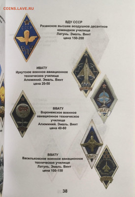 Каталог знаков ВУЗов, 2021, фикс - 038