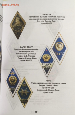 Каталог знаков ВУЗов, 2021, фикс - 032