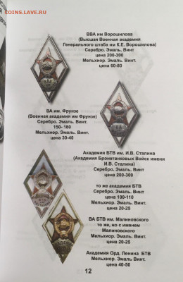 Каталог знаков ВУЗов, 2021, фикс - 012