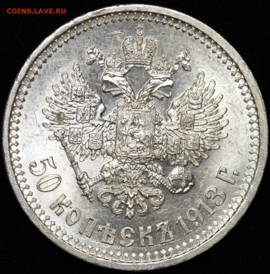 50 копеек 1913 ВС UNC до 16.05 - 18733_2