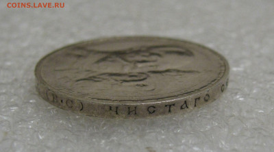 1 РУБЛЬ 1913 года. 300 Лет ДР. ПЛОСКИЙ. До 13.05.2021 - лдр (9).JPG