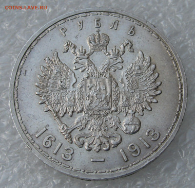 1 РУБЛЬ 1913 года. 300 Лет ДР. ПЛОСКИЙ. До 13.05.2021 - лдр (4).JPG