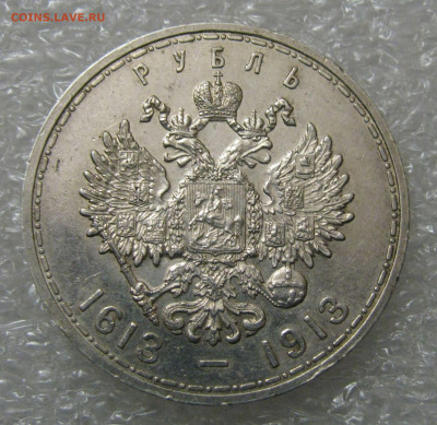 1 РУБЛЬ 1913 года. 300 Лет ДР. ПЛОСКИЙ. До 13.05.2021 - лдр (3).JPG