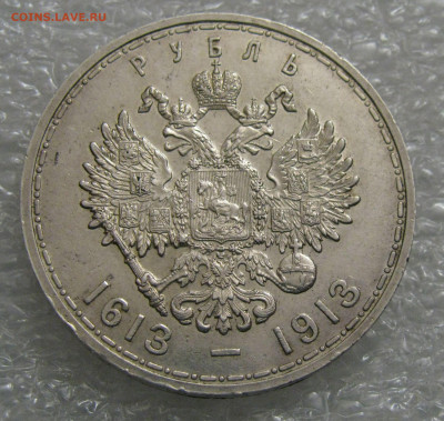 1 РУБЛЬ 1913 года. 300 Лет ДР. ПЛОСКИЙ. До 13.05.2021 - лдр (2).JPG