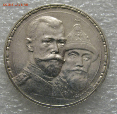 1 РУБЛЬ 1913 года. 300 Лет ДР. ПЛОСКИЙ. До 13.05.2021 - лдр (12).JPG