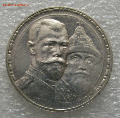 1 РУБЛЬ 1913 года. 300 Лет ДР. ПЛОСКИЙ. До 13.05.2021 - лдр (11).JPG