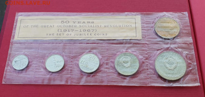Набор 50 лет советской власти. В запайке. До 17.05 - IMG_20210501_204227