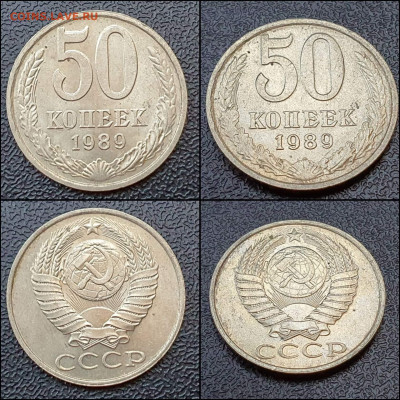 50 копеек 1989 год. До 17.05. N2 - IMG_20210507_202859