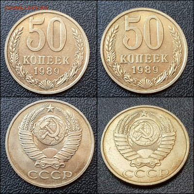 50 копеек 1989 год. До 17.05. N3 - IMG_20210507_202857