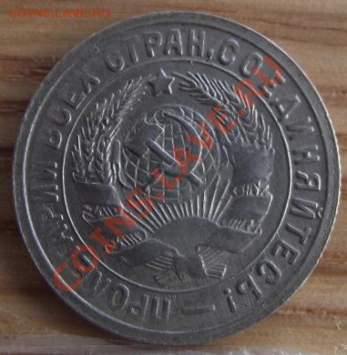 15 коп 1931 г.  20.10.11 г. в 22:00 (Мск) - 2011_08060272.JPG