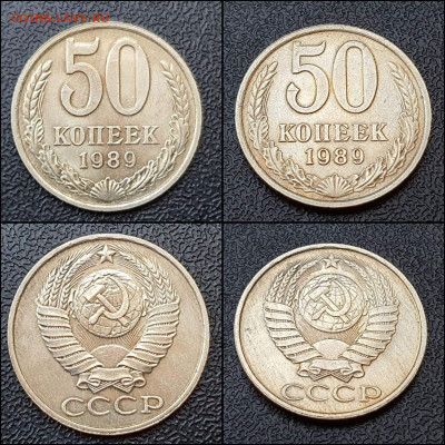 50 копеек 1989 год. До 17.05. N4 - IMG_20210507_202856