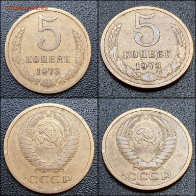 5 копеек 1973 год. До 17.05. N6 - IMG_20210507_202845
