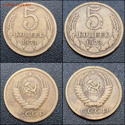 5 копеек 1973 год. До 17.05. N7 - IMG_20210507_202844