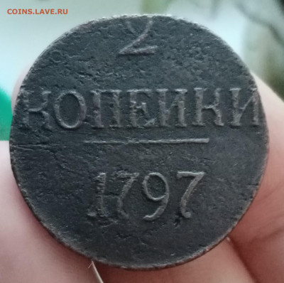2 копейки 1797( большие цыфры) до 15.05.21 в 22:00 - IMG_20210411_125223
