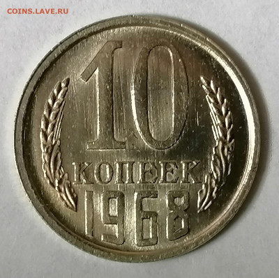 10 копеек 1968 года UNC набор или мешок? Оценка - l1dZTiYc1cQ