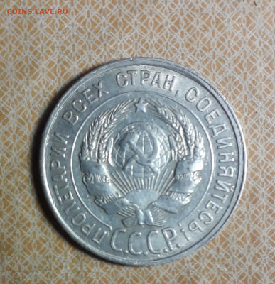 20 копеек 1928 скол со множественными расколами - 20210511_223310