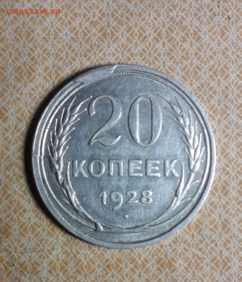 20 копеек 1928 скол со множественными расколами - 20210511_223158