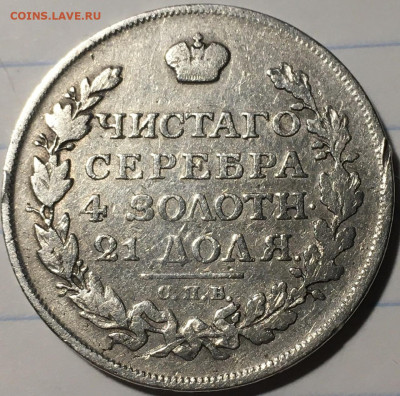 1 рубль 1815 - 72965418-7311-474A-BFCE-B68A9133D27B