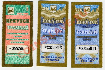 Билеты на трамвай города Иркутска (3шт) с доставкой за 60р - img122