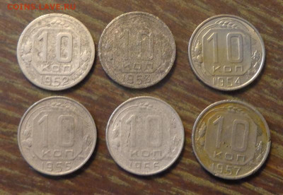 10 копеек 1952-57 6 штук до 18.05, 22.00 - 10 коп плохонькие 6 шт_1