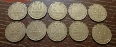 50 копеек 1979-88 года подряд 10 штук до 18.05, 22.00 - 50 коп 1979-1988 (№1)_1.JPG
