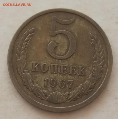 5 копеек 1967 года до 22.00 16.05.21 года - IMG_20210428_090707