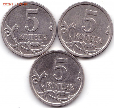 5 коп 1997-07гг - 8шт нечастые до 18.05.21. 22-00 Мск - 5 коп 2007м шт.5.12В - 3шт