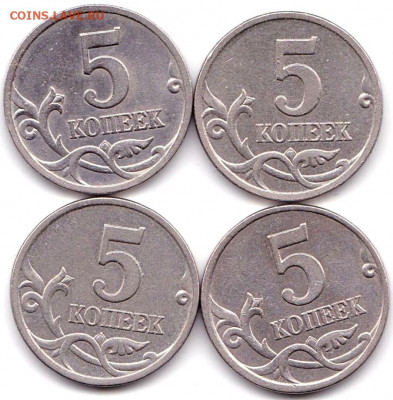 5 коп 1997-07гг - 8шт нечастые до 18.05.21. 22-00 Мск - 5 коп 1997сп шт.2.1 - 4шт