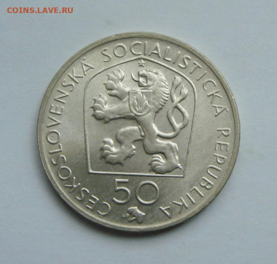 Чехословакия 50 крон 1972 до 14.05.21 - DSC09965.JPG
