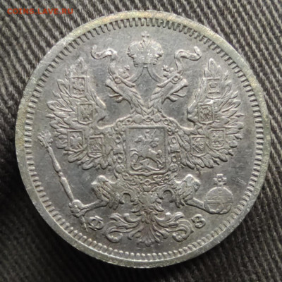 20 копеек 1901 ФЗ на оценку - IMG_20210512_081053