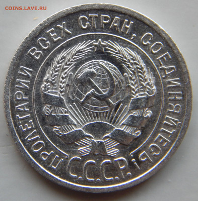 20 копеек 1925 до 16.05 в 22.00 Мск. - DSCN6368.JPG