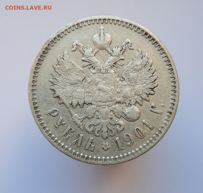 Рубль 1901 года (ФЗ) до 18.05.2021г в 22.00 - 20